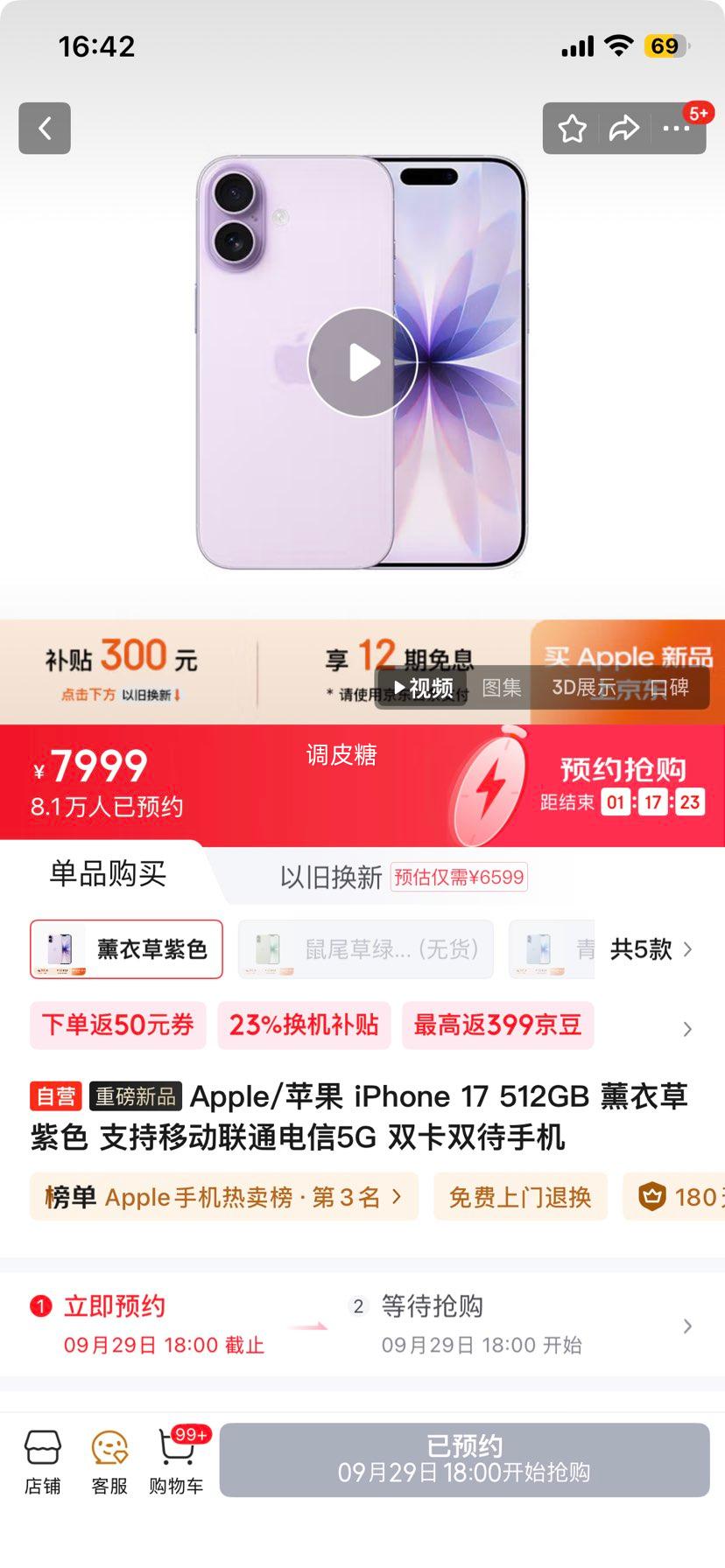 Apple/苹果 iPhone 17 手机 双卡双待 薰衣草紫色 512G优惠证明