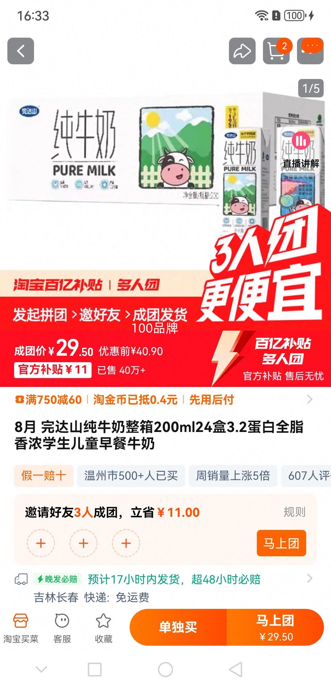 完达山 小白方砖 纯牛奶 3.2g蛋白质 200ml 24盒优惠证明