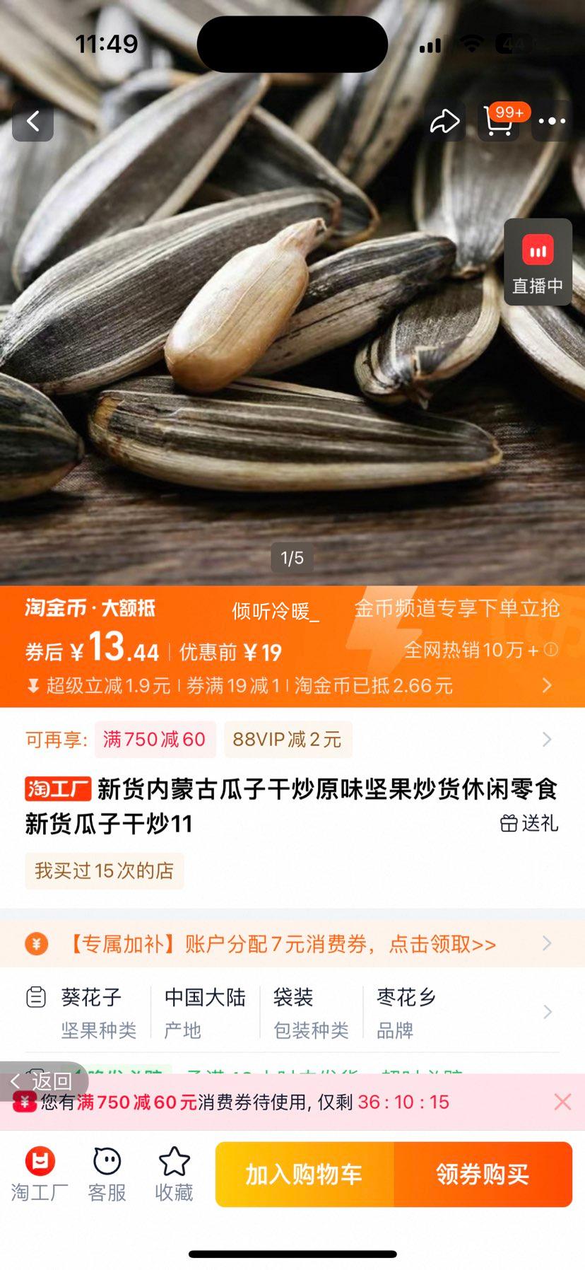 枣花乡 原味瓜子 470g*2袋优惠证明
