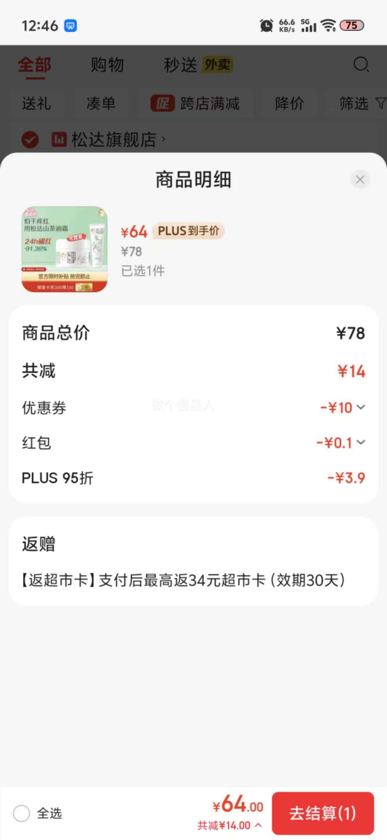 松达婴儿山茶油霜宝宝面霜  50g+旅行装优惠证明