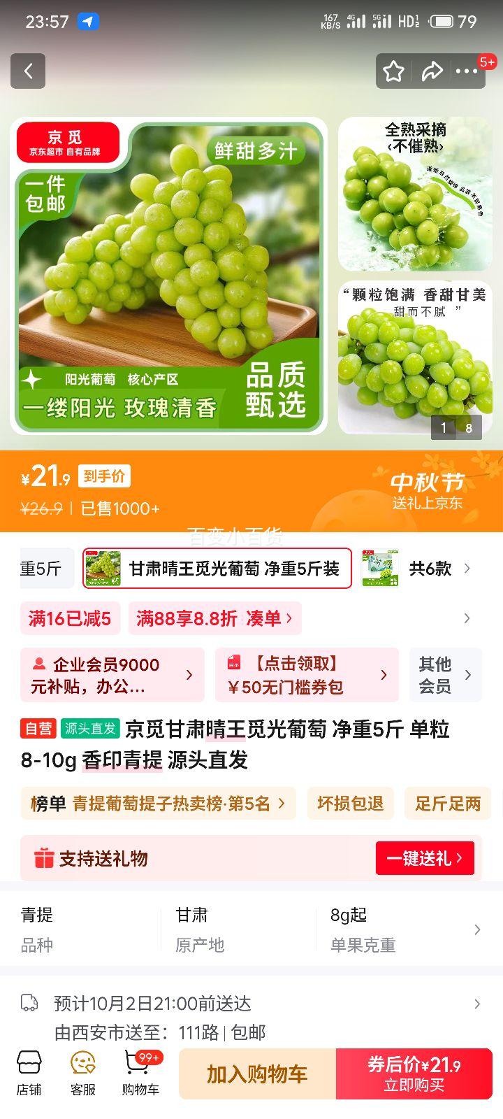 再降价：京觅甘肃晴王觅光葡萄 净重5斤 单粒8-10g 香印青提 源头直发优惠证明