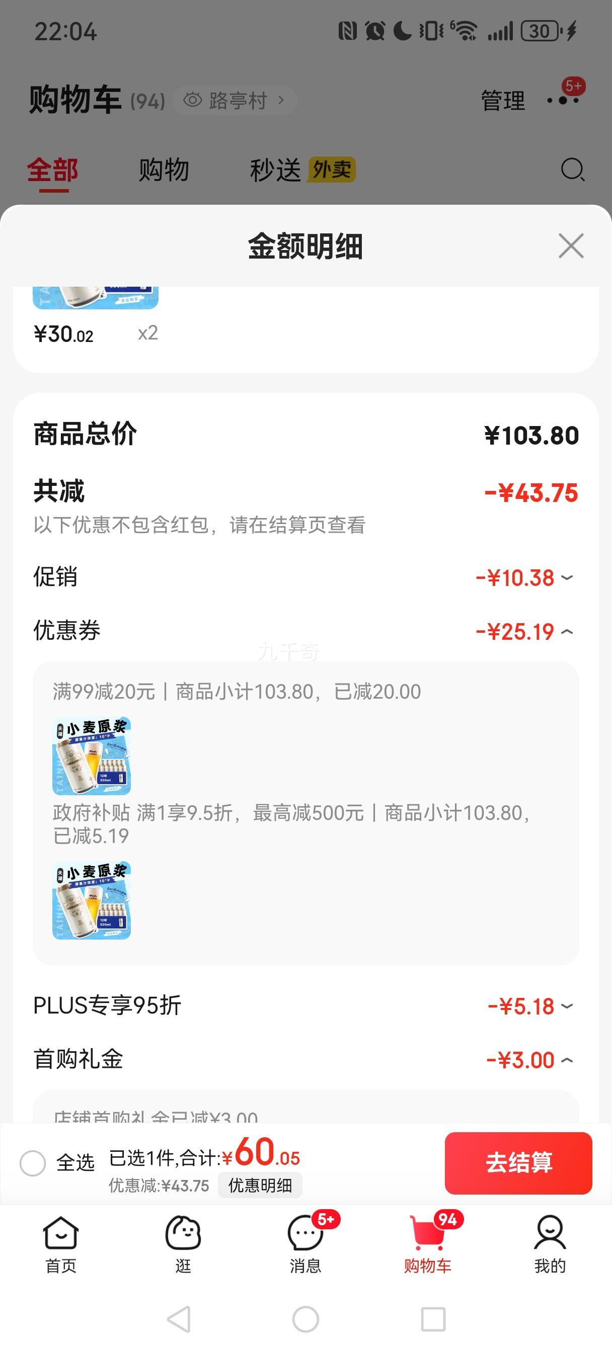 需首购，plus会员:天湖 施泰克白啤精酿10度 罐装啤酒 500ml 12罐*2件优惠证明