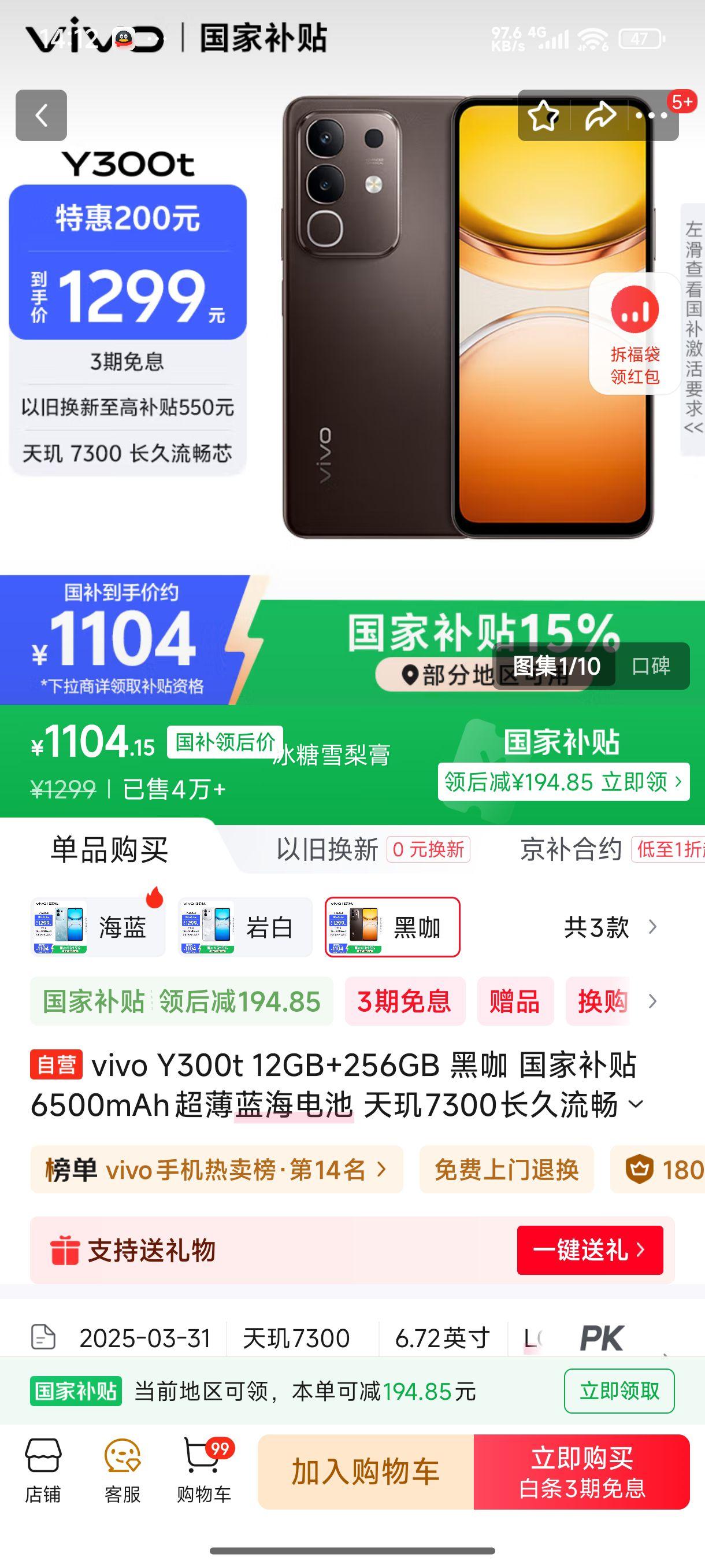 vivo Y300t 手机 6500mAh超薄电池 黑咖 12GB+256GB优惠证明