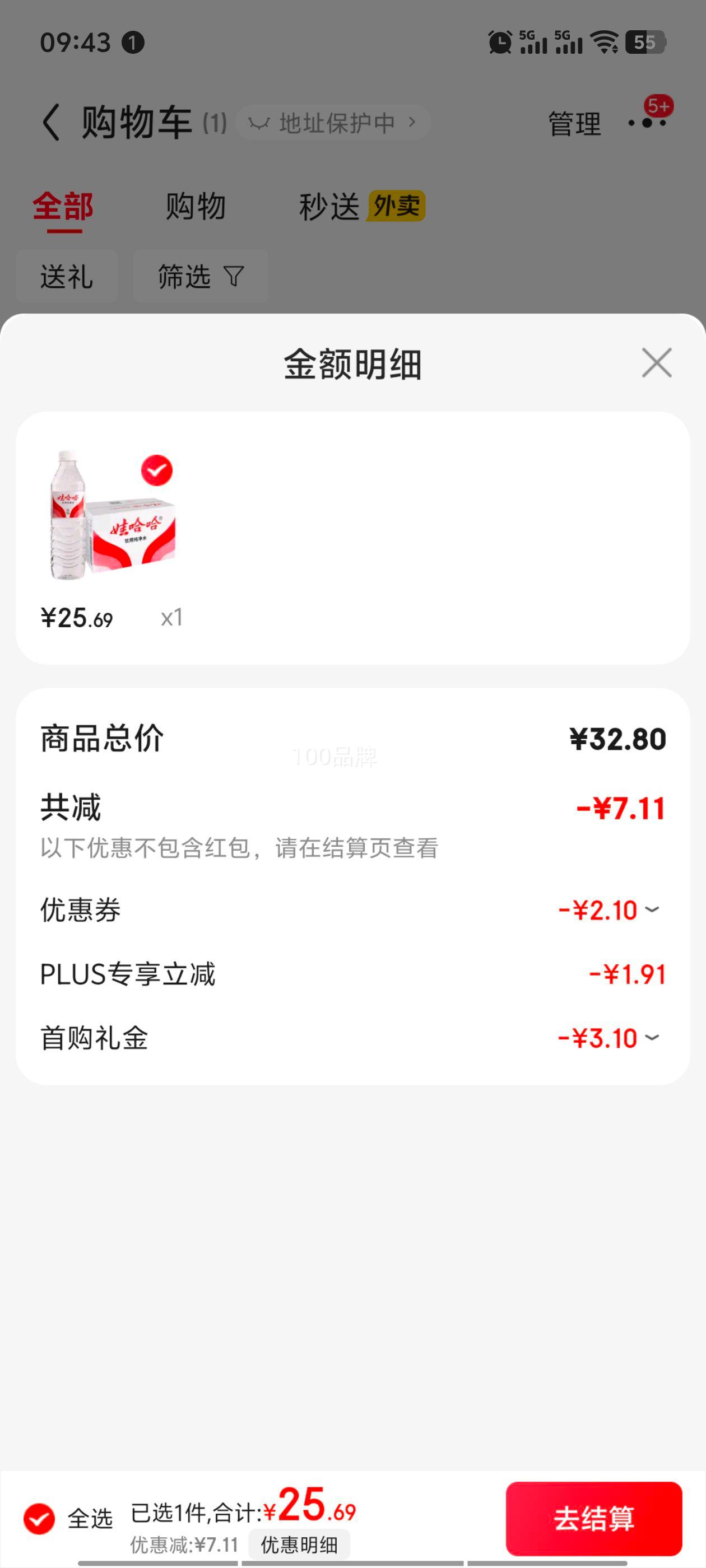 PLUS会员： 娃哈哈  纯净水饮用水596ml*24瓶 整箱瓶装水纸箱装（新老包装随机发）优惠证明