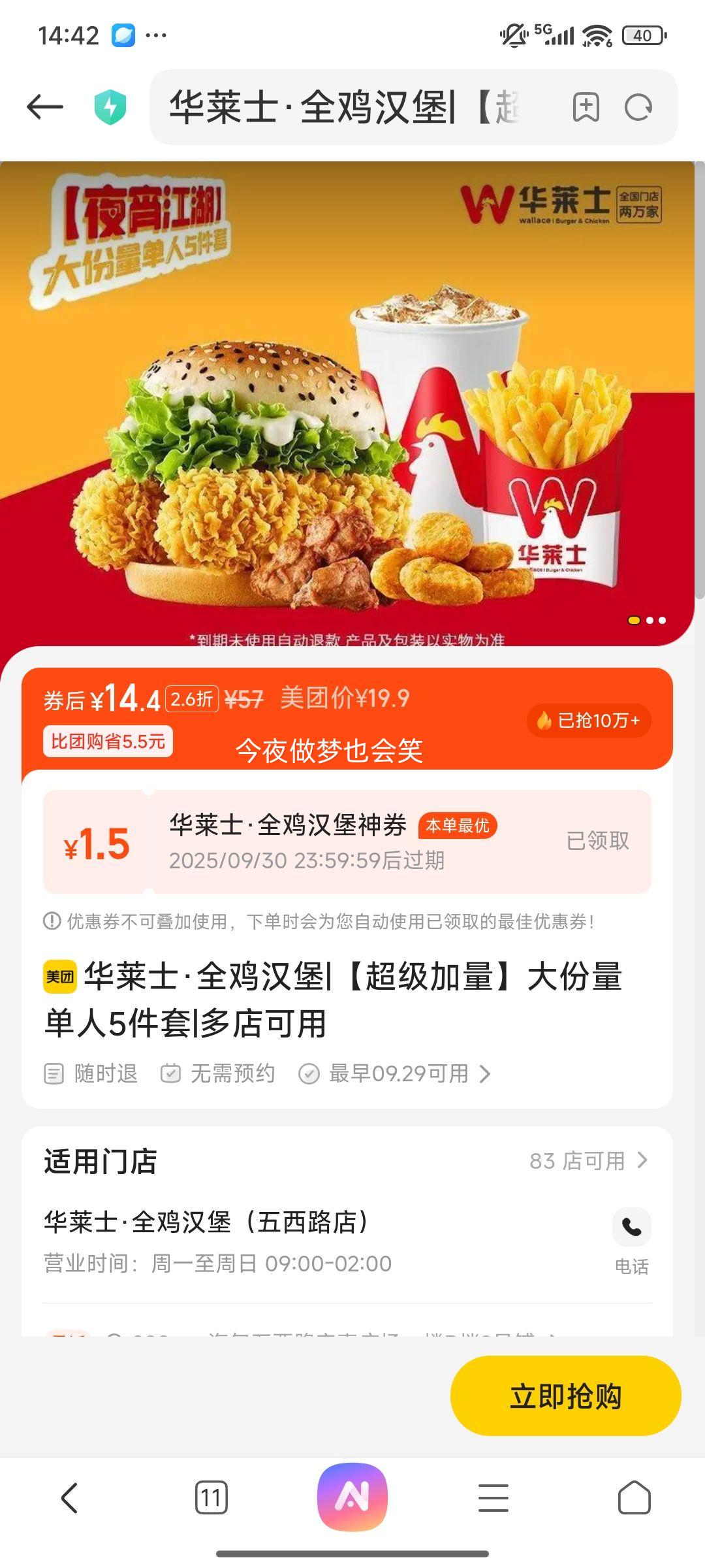 再降价：美团 华莱士 【超级加量】大份量单人5件套优惠证明