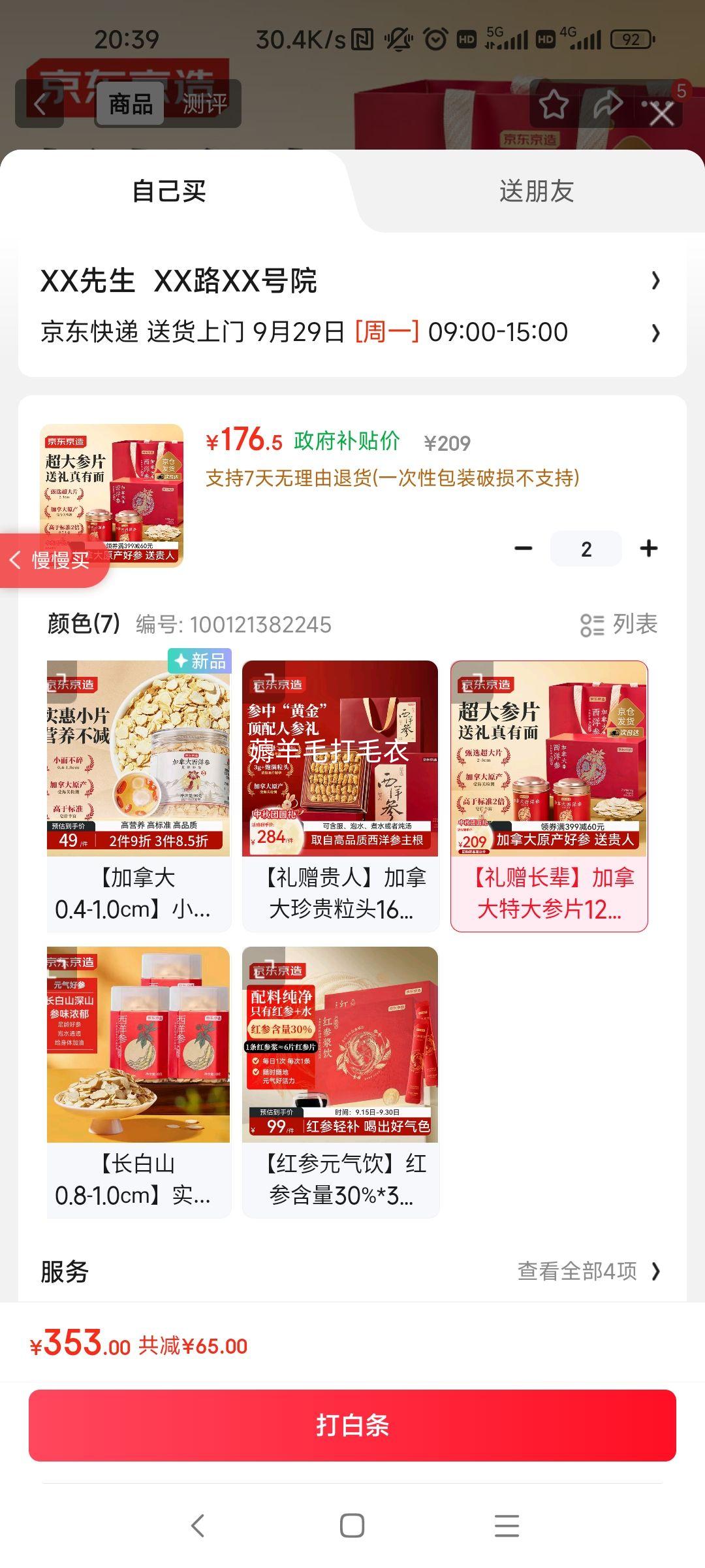 京东京造加拿大西洋参120g 2-3cm 中秋礼盒花旗参滋补送长辈父母礼品补品优惠证明