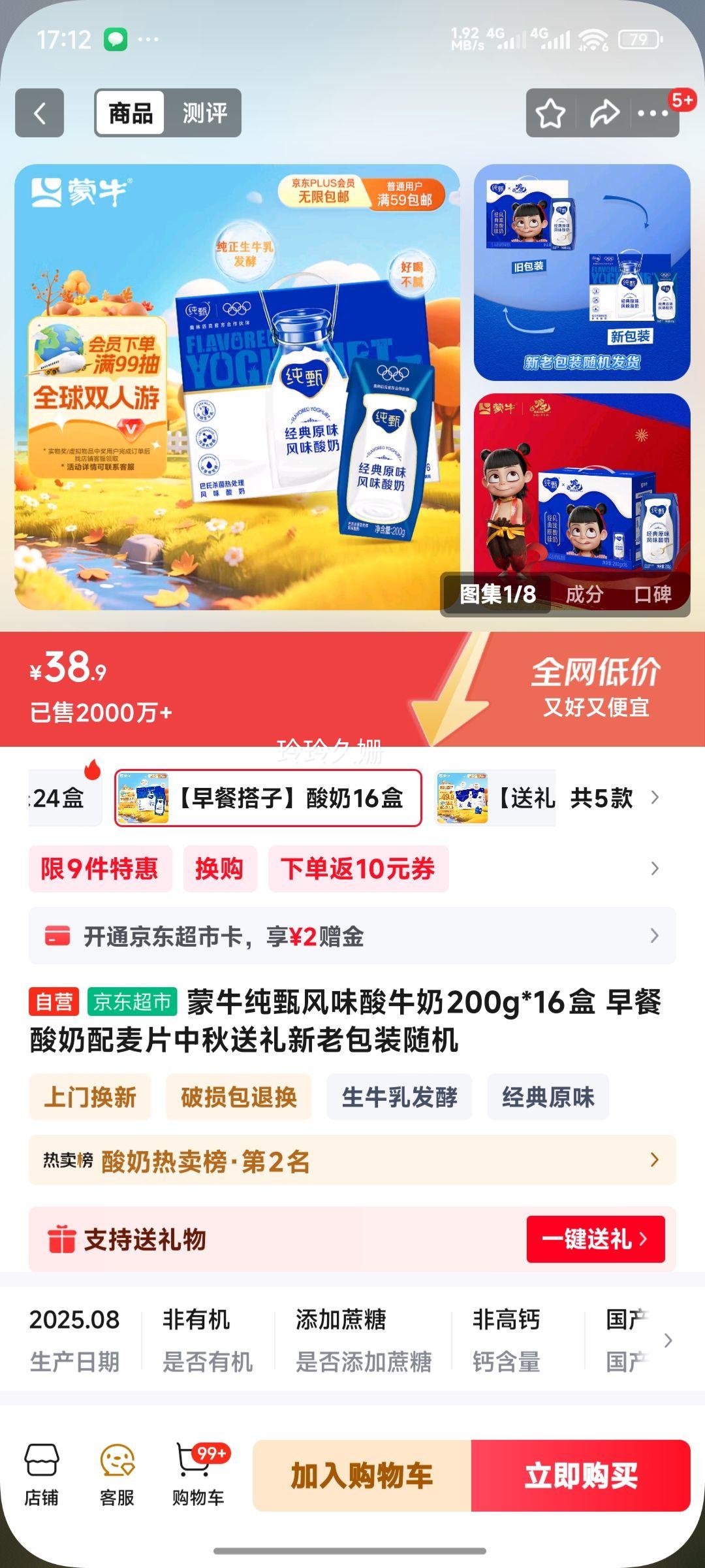 纯甄 风味 利乐钻 酸奶 2.8g蛋白质 200g 16盒 原味优惠证明