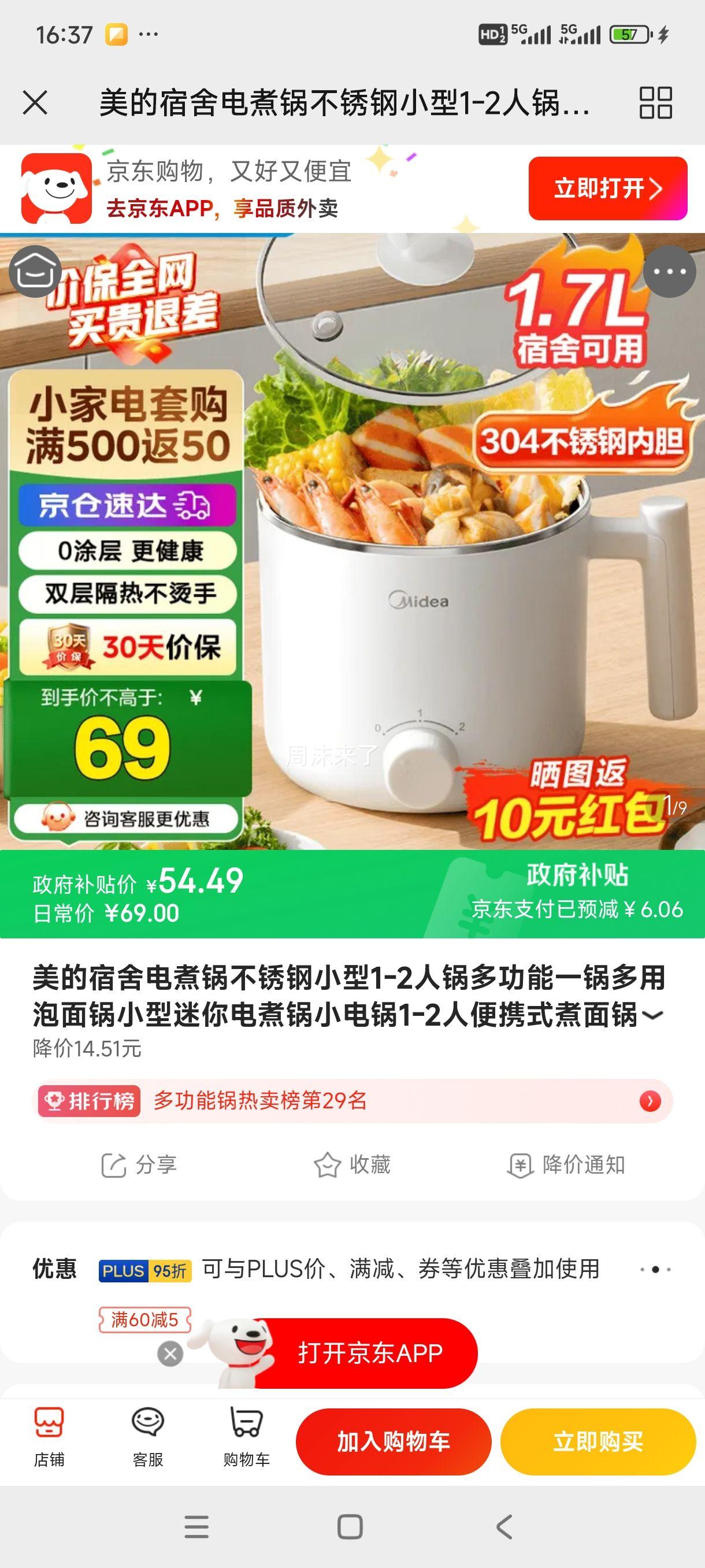 美的 宿舍电煮锅 多功能电火锅 1.7L 【304内胆 0涂层】XZE1611优惠证明