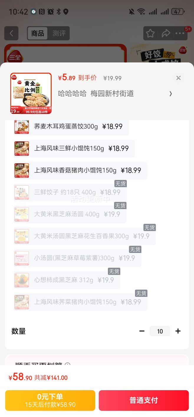 三全黄金比例 白菜猪肉饺子 约20只 400g优惠证明