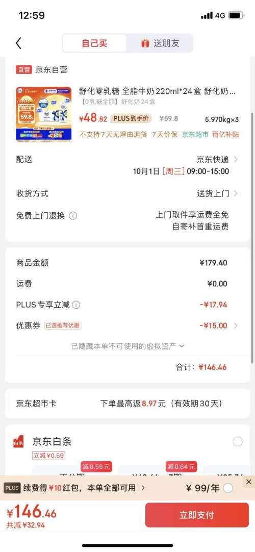 舒化 零乳糖纯牛奶 好吸收全脂 24盒*220ml 拍3件优惠证明