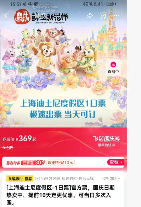 上海迪士尼度假区 1日票优惠证明