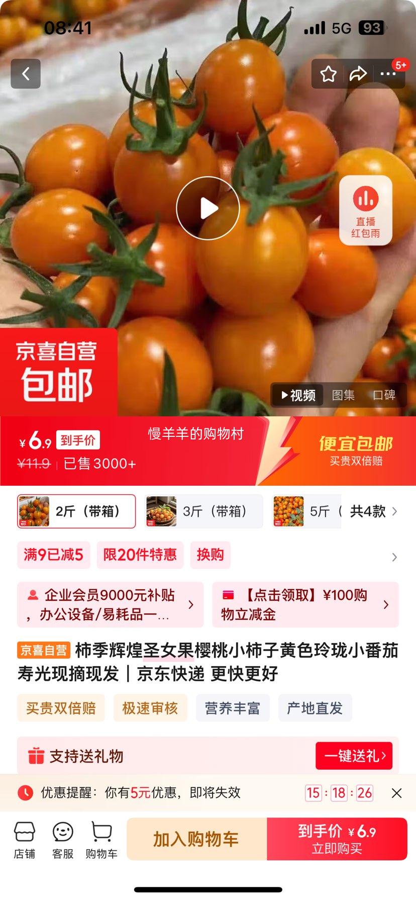 柿季辉煌圣女果樱桃小柿子黄色玲珑小番茄寿光现摘现发 2斤（带箱）优惠证明