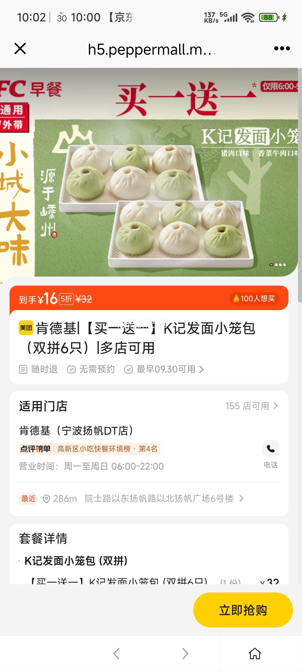 美团到店 肯德基 【买一送一】K记发面小笼包（双拼6只）优惠证明
