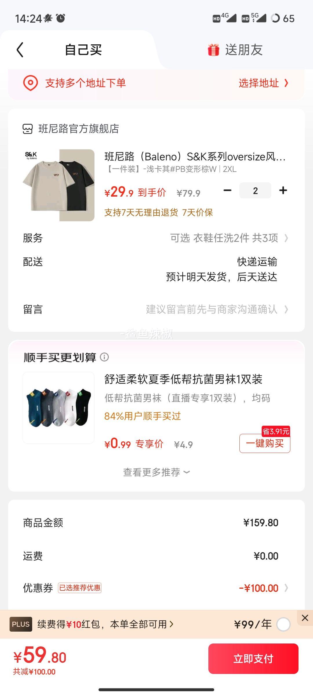 班尼路（Baleno）S&K系列oversize风圆领短袖男夏季纯棉柔软舒适清爽透气T恤 优惠证明