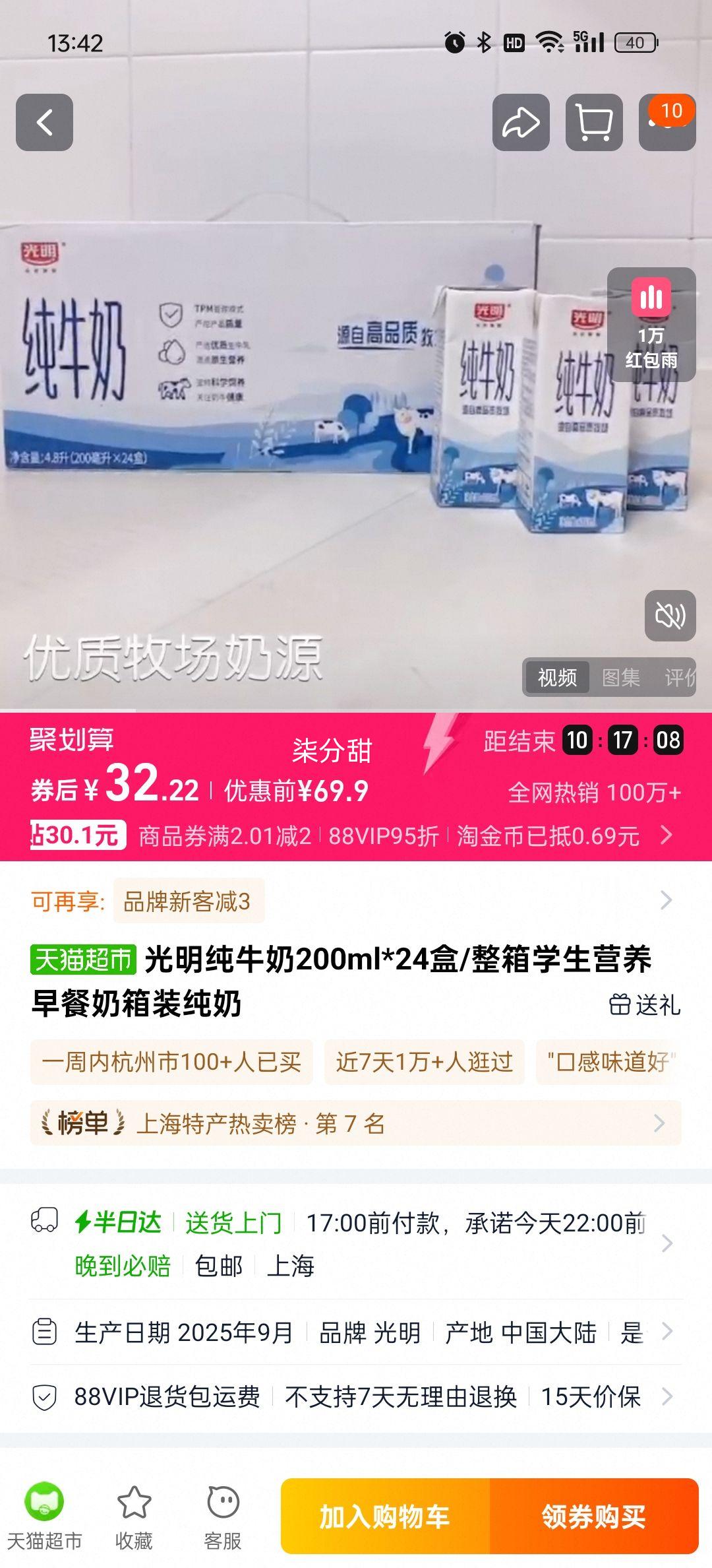 再降价、88vip、光明整箱学生纯牛奶营养早餐奶200g*24盒优惠证明