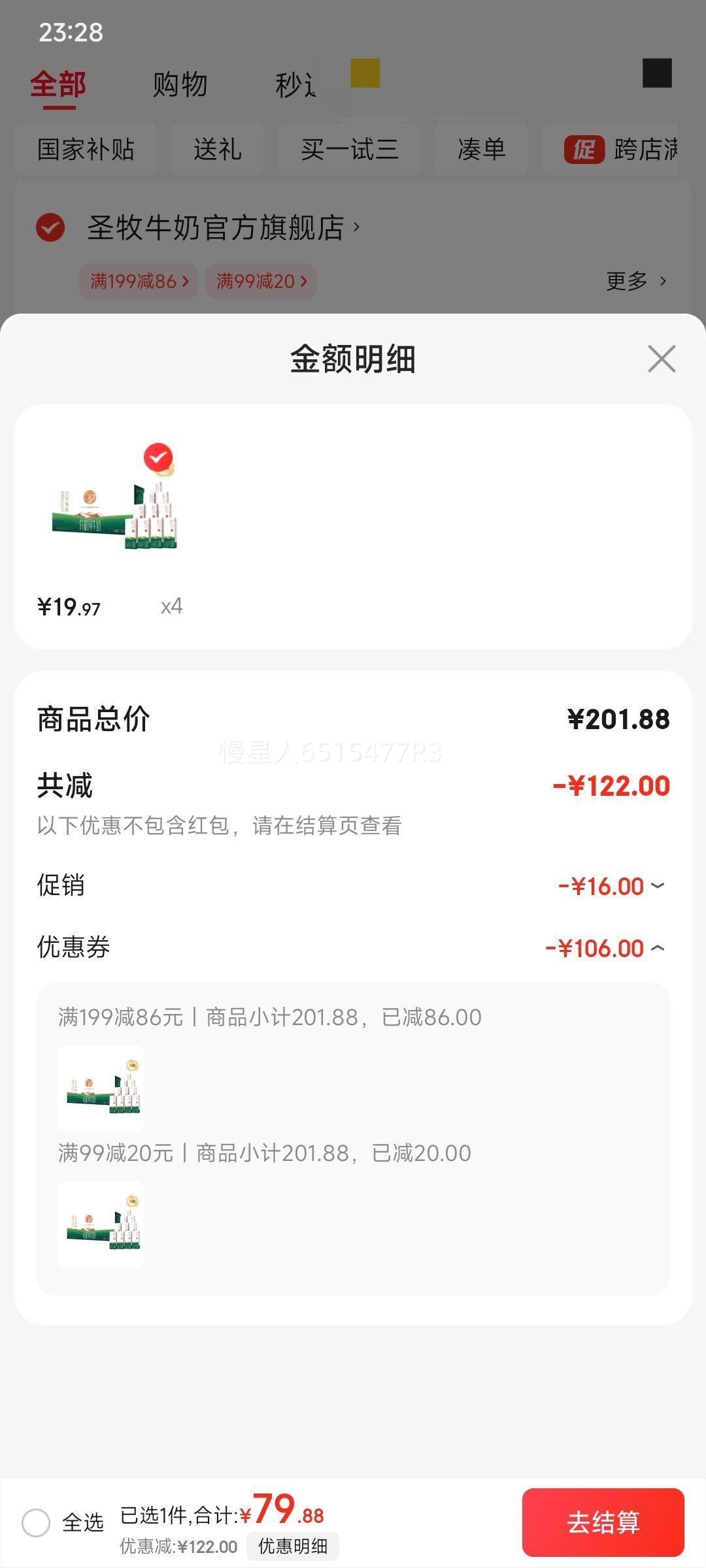 圣牧有机 有机品醇 纯牛奶 3.3g蛋白质 苗条装 200ml 10盒 *4件优惠证明