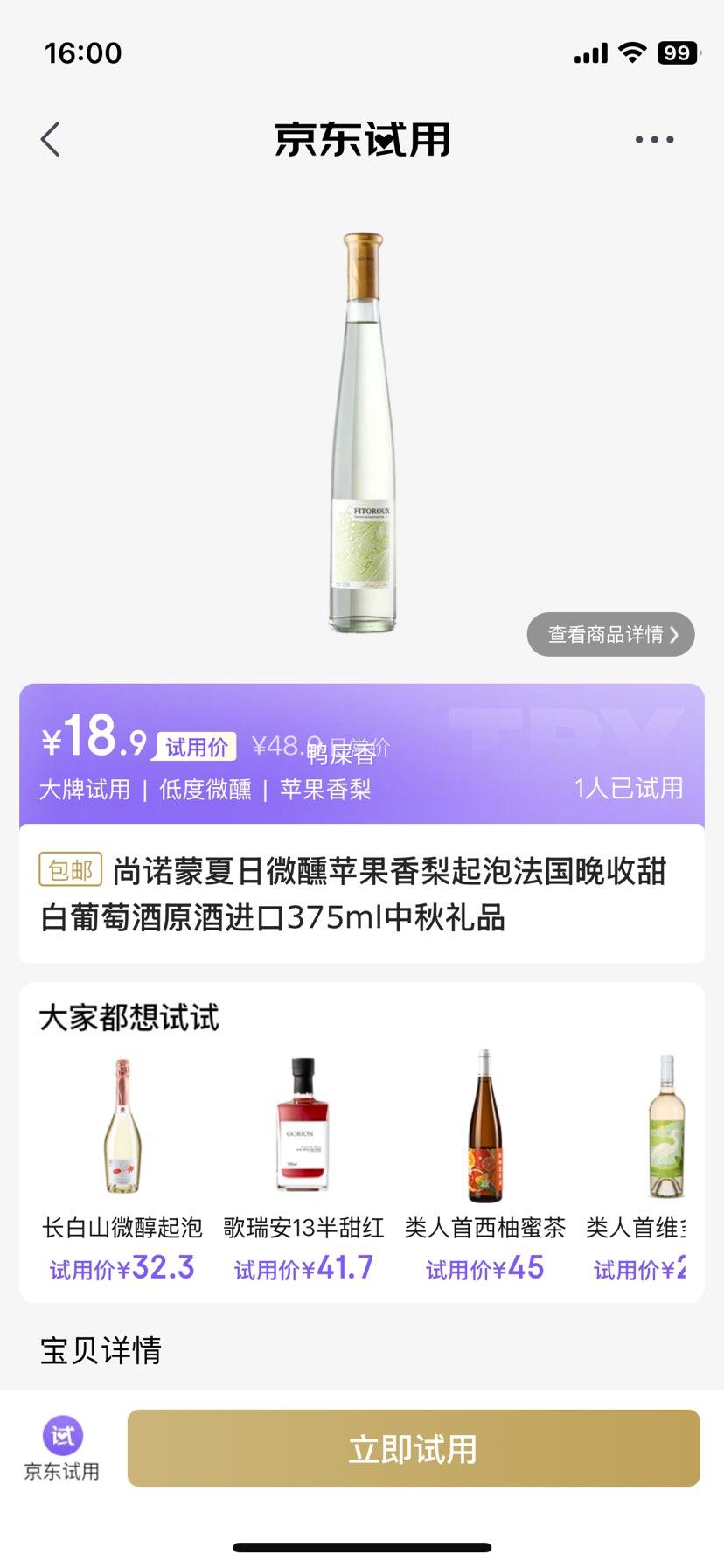 尚诺蒙夏日微醺苹果香梨起泡法国晚收甜白葡萄酒原酒进口375ml优惠证明