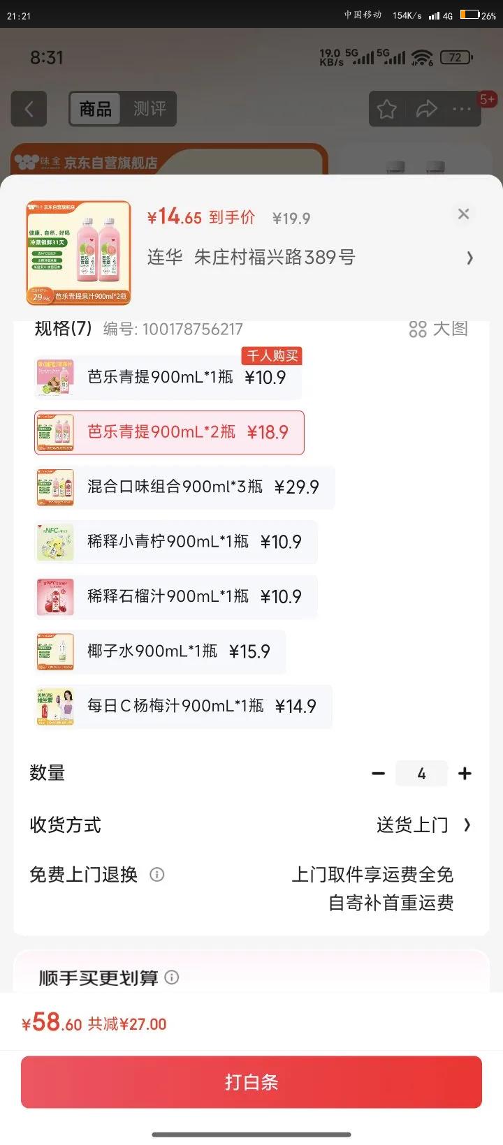 味全芭乐青提稀释果汁饮料含NFC芭乐汁900ml*2瓶清爽解腻 夏天聚会优惠证明