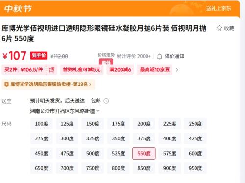 百亿补贴：库博光学佰视明进口透明隐形眼镜硅水凝胶月抛6片装  佰视明月抛6片 550度优惠证明
