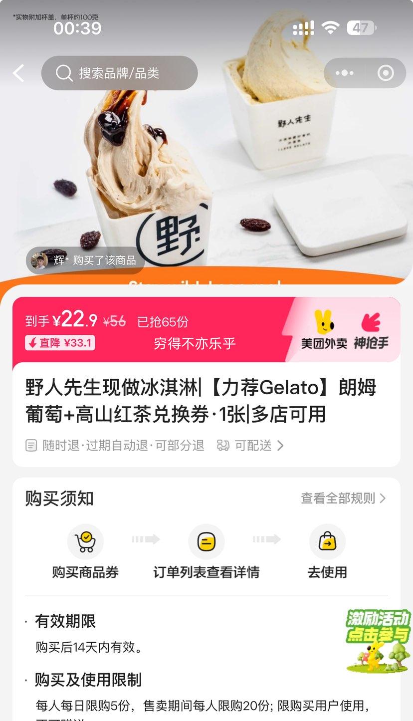 美团外卖 野人先生 【力荐Gelato】朗姆葡萄+正山小种兑换券·1张优惠证明