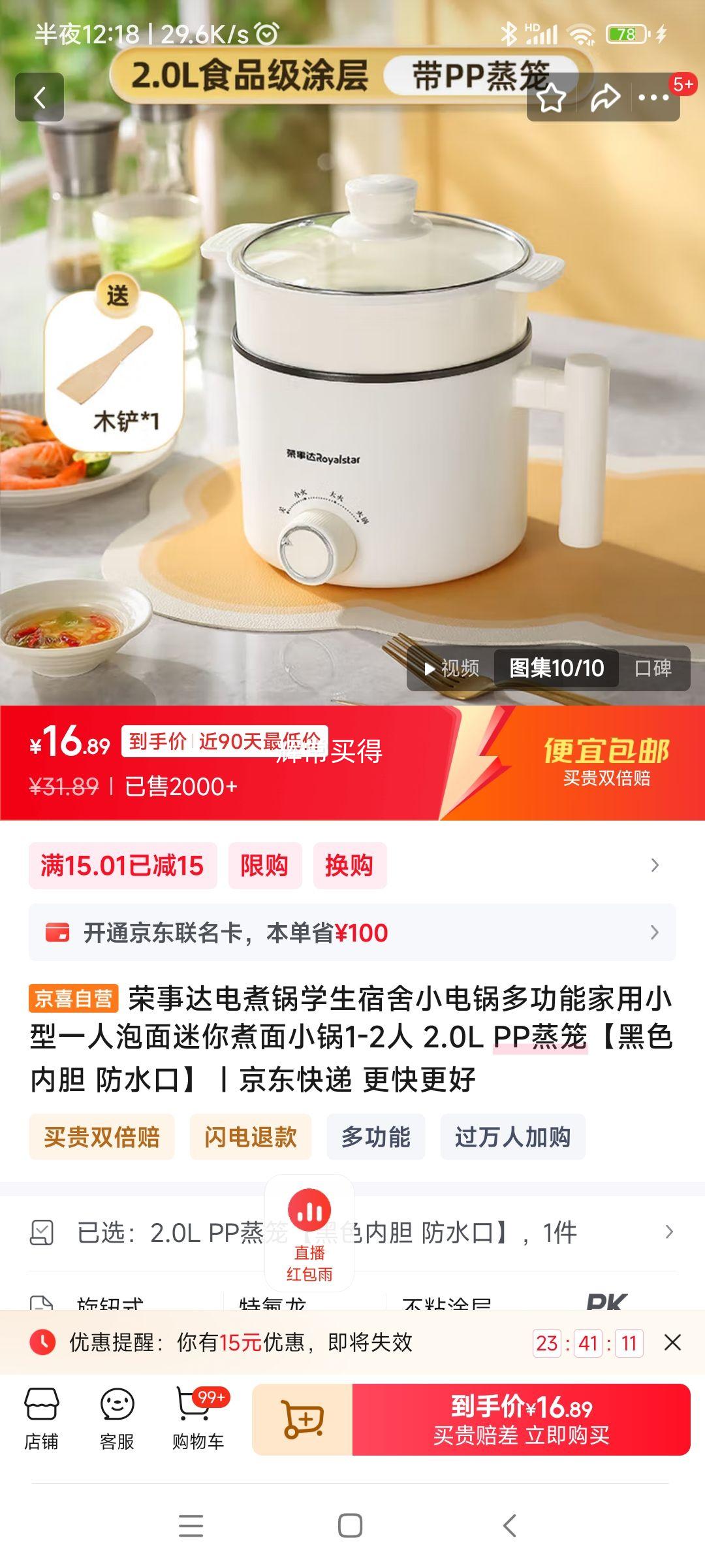 再降价：荣事达电煮锅 2.0L PP蒸笼【优惠证明