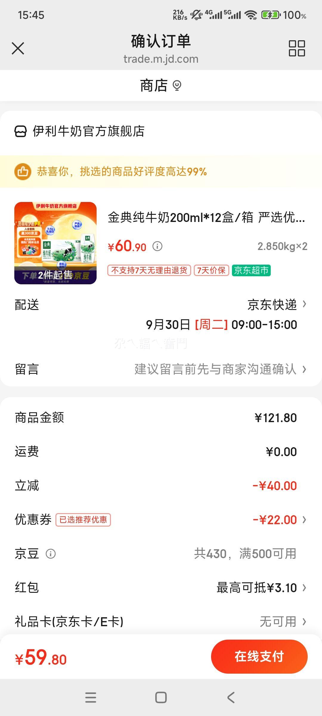 再降价: 金典 全脂 利乐钻纯牛奶 200ml * 12盒 × 2件优惠证明
