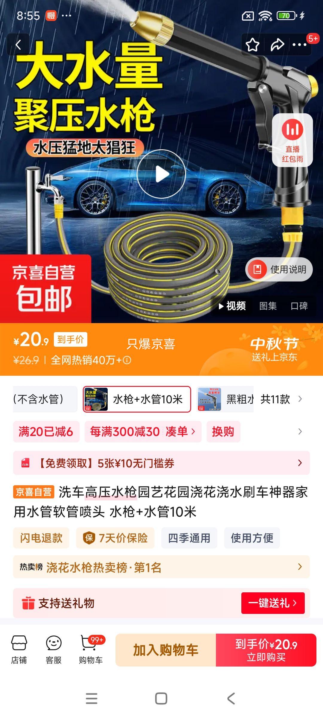 洗车高压水枪园艺花园浇花浇水刷车神器家用水管软管喷头 水枪+水管10米优惠证明