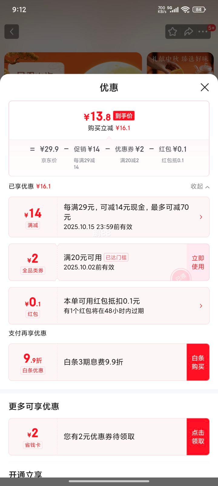 再降价:百草味 月观山海 中秋月饼礼盒500g优惠证明