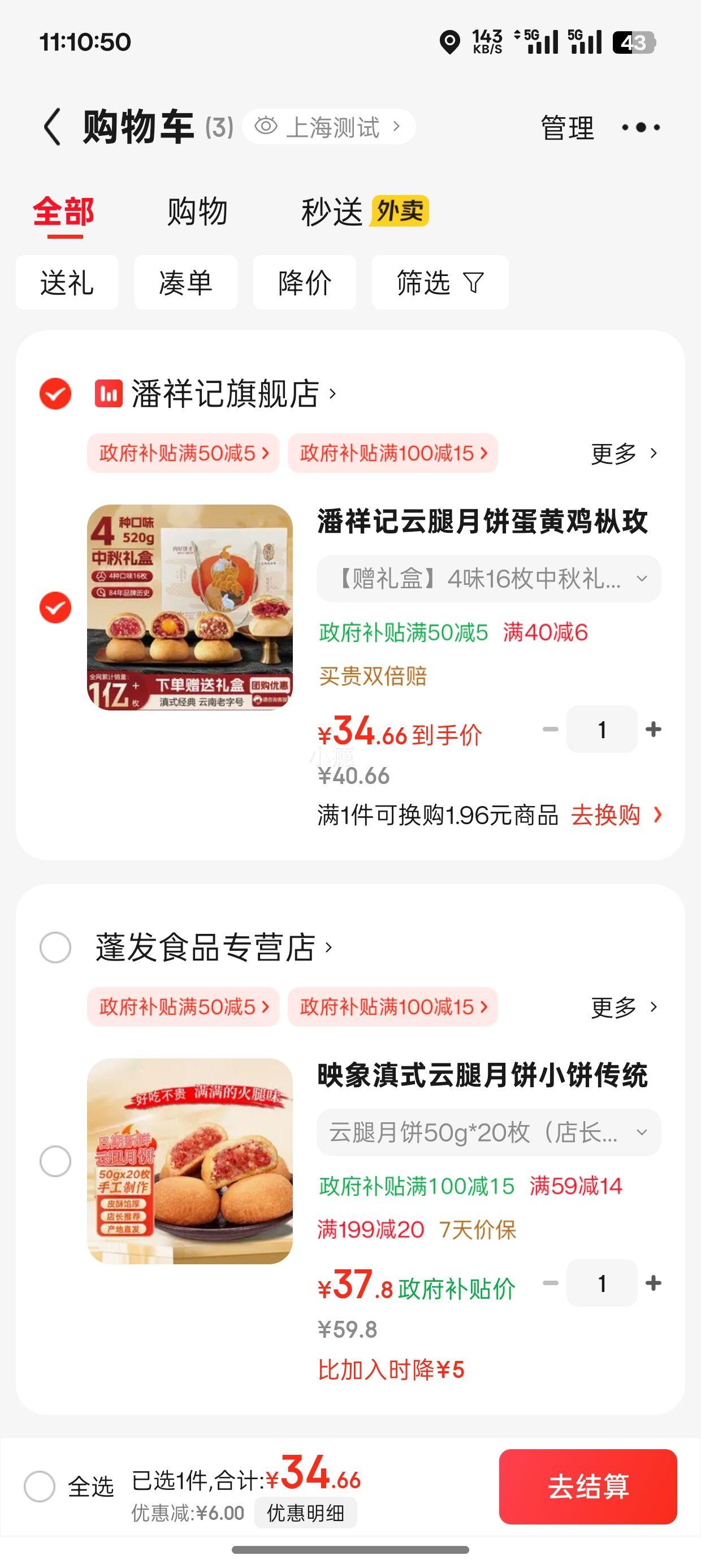 再降价：潘祥记 云腿月饼礼盒 4味16玫 500g优惠证明