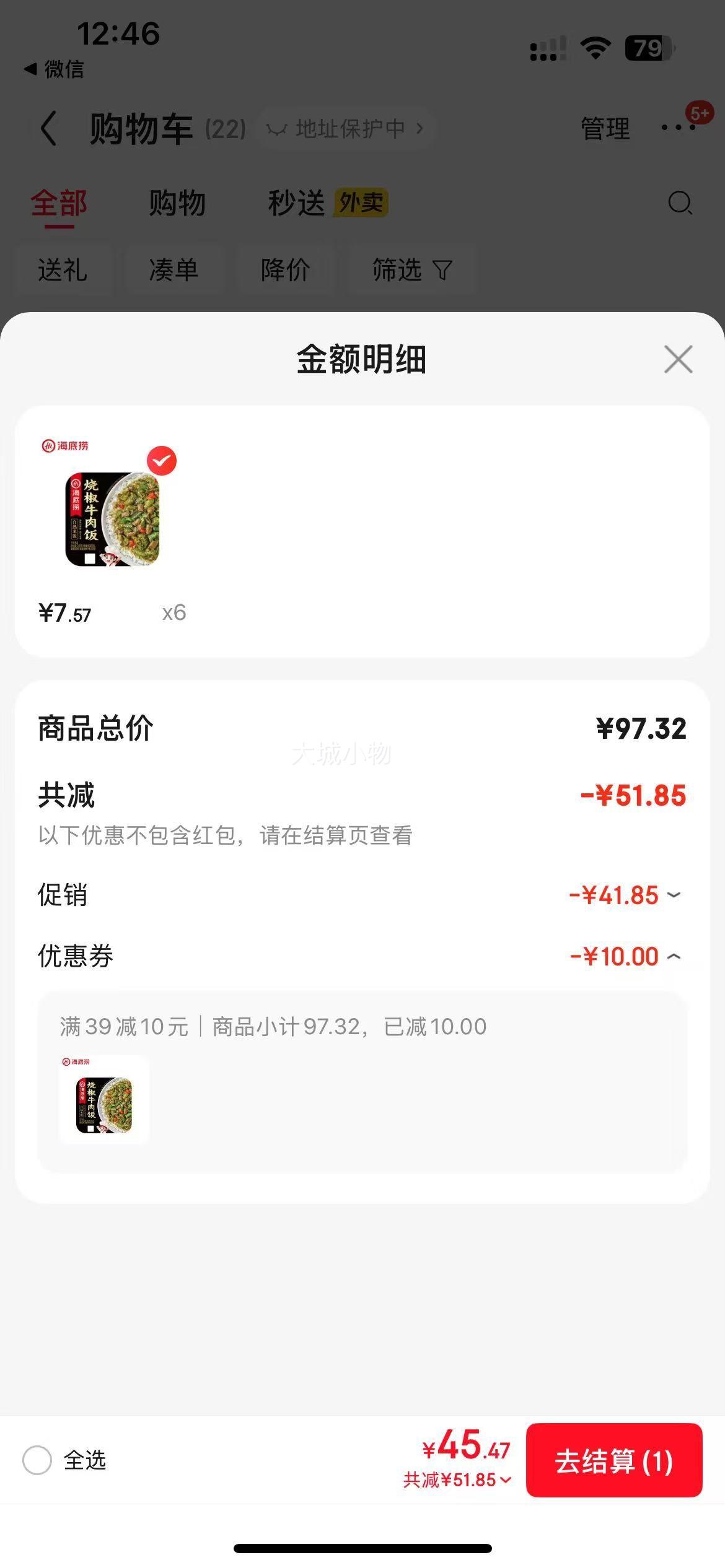 海底捞 烧椒牛肉165g*1盒*任选6件（赠1件+小吃锅巴）优惠证明