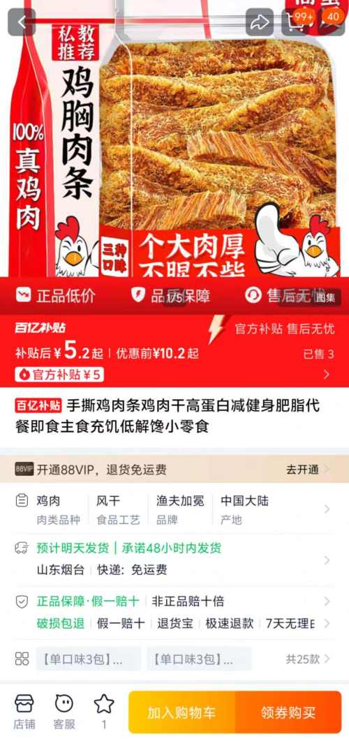 渔夫加冕 手撕鸡肉条五香味 1包优惠证明