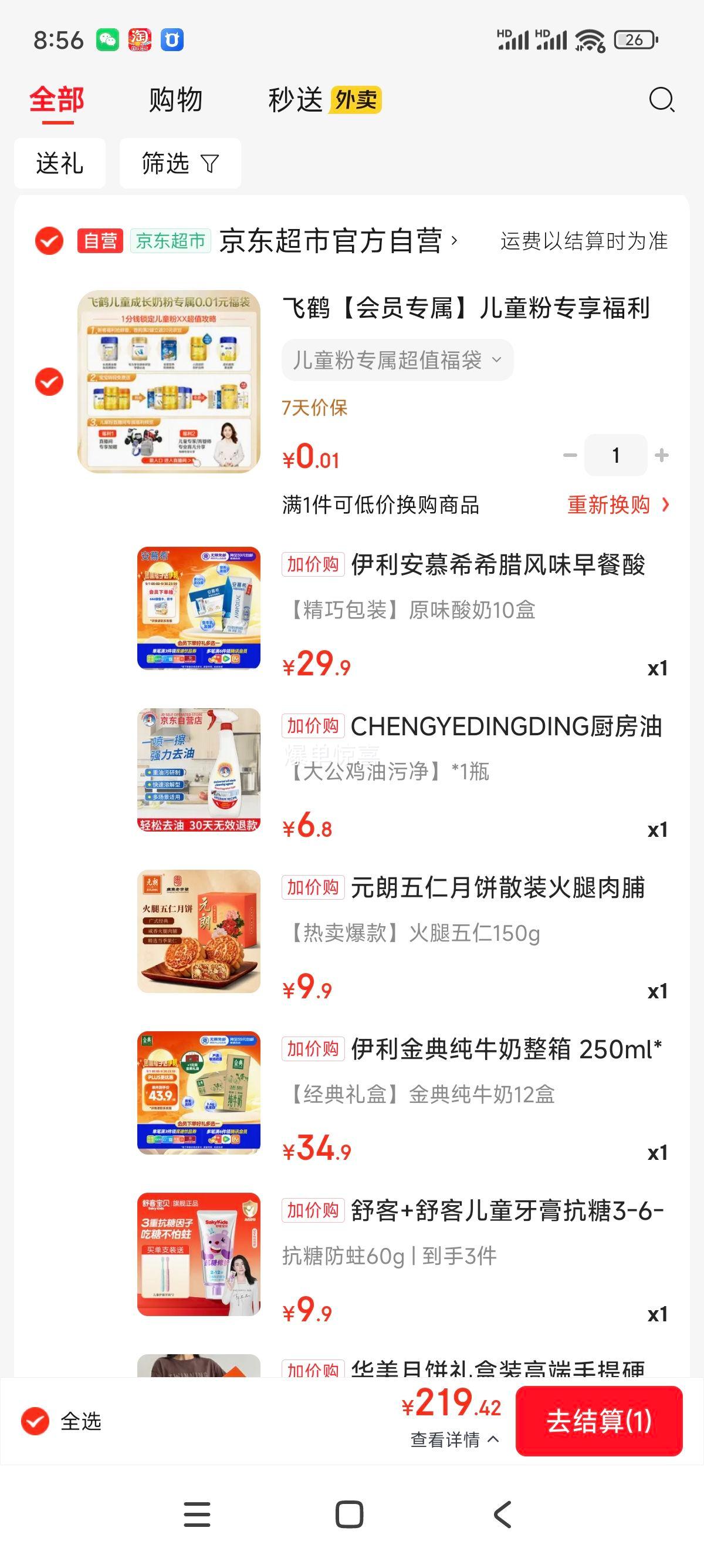 金典 全脂 纯牛奶 苗条装 3.6g蛋白质 250ml 12盒优惠证明