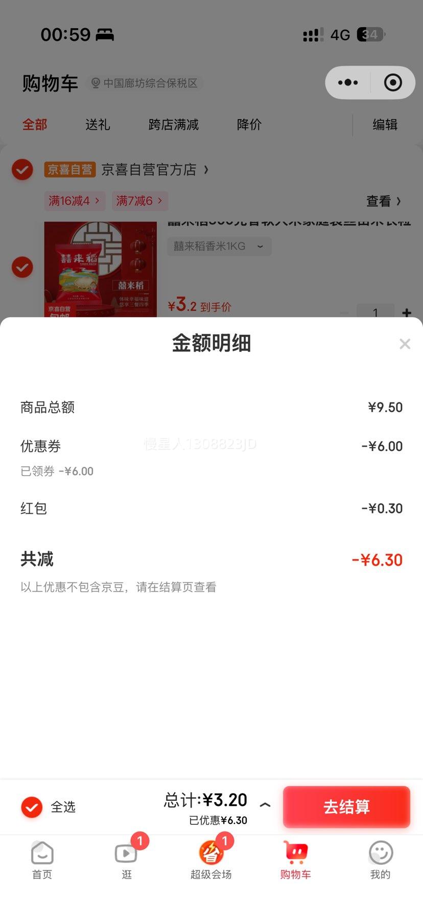 囍来稻香米1KG优惠证明