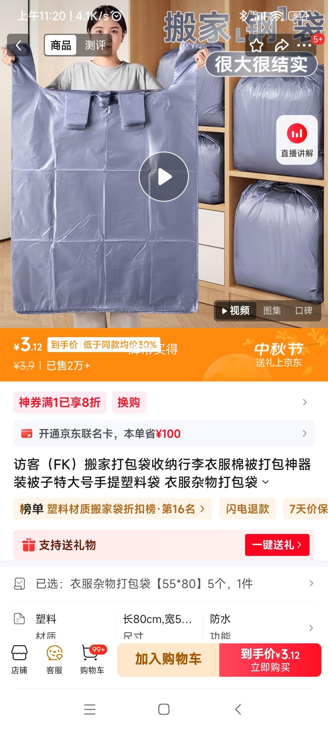 访客（FK）搬家打包袋【55*80】5个优惠证明