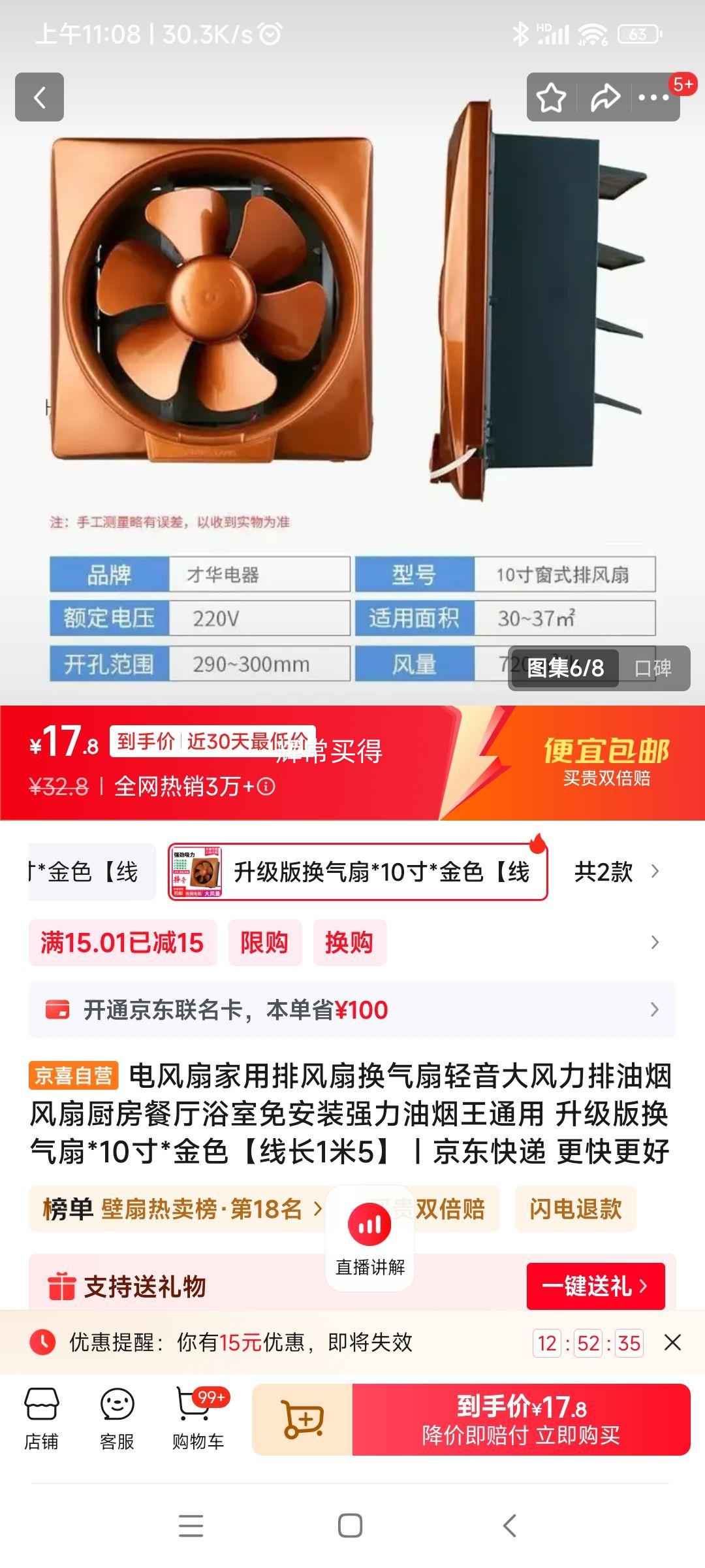家用排风扇10寸*金色【线长1米5】优惠证明
