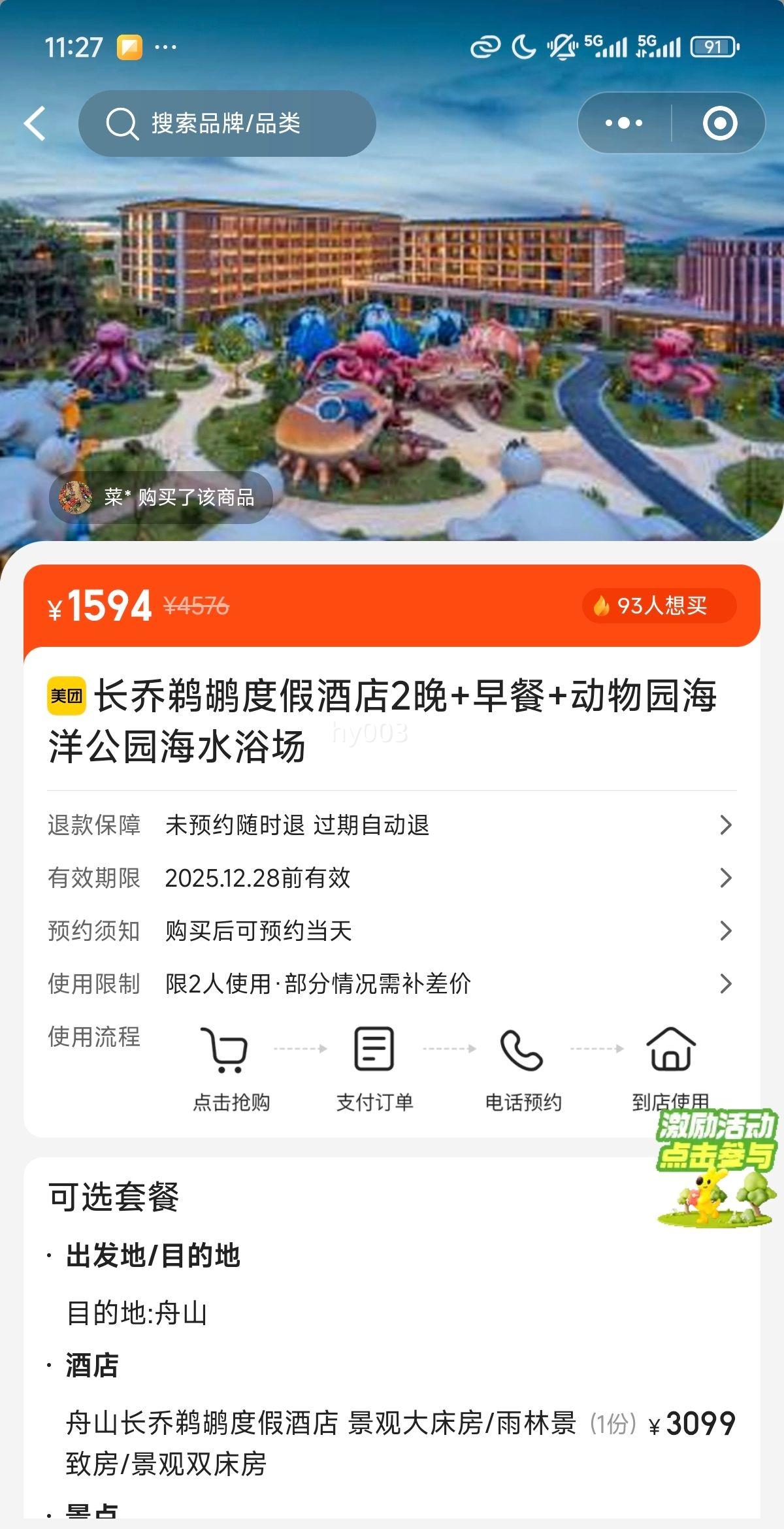 长乔鹈鹕度假酒店2晚+早餐+动物园海洋公园海水浴场优惠证明