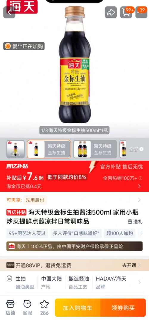 海天 特级金标生抽酱油 500ml 优惠证明