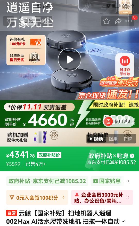 云鲸 逍遥002Max AI 扫地机器人 上下水版优惠证明