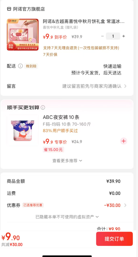 阿诺 冰皮月饼360g 喜悦中秋礼盒（赠礼袋）优惠证明