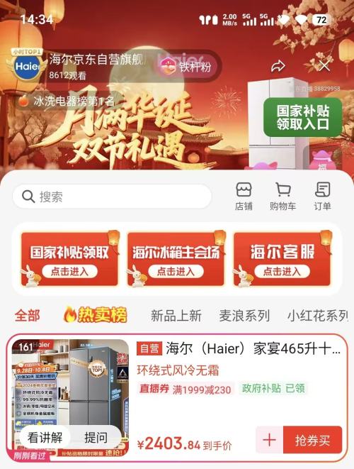 PLUS会员：Haier/海尔 冰箱 BCD-465WGHTDE9S9 十字对开门 465升 优惠证明