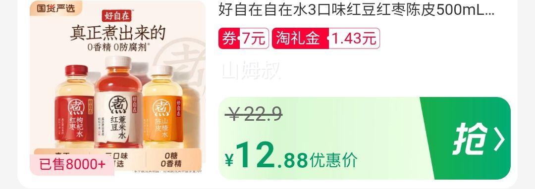 元气森林 好自在自在水 500mL*4瓶优惠证明