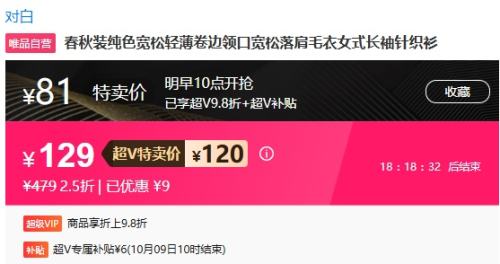 1日10点、超V会员：DUIBAI 对白 春秋装纯色卷边领口落肩毛衣女式长袖针织衫优惠证明