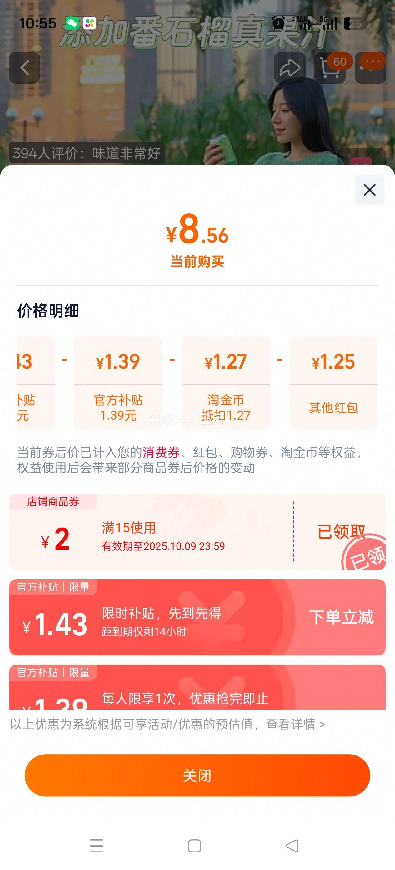 天降礼金:健力宝第5季水果饮料310ml*6罐优惠证明