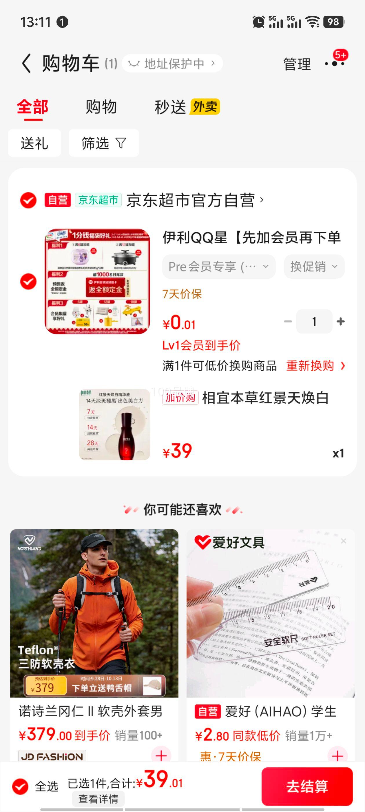 PLUS会员：相宜本草 红景天焕白精华液 40g优惠证明