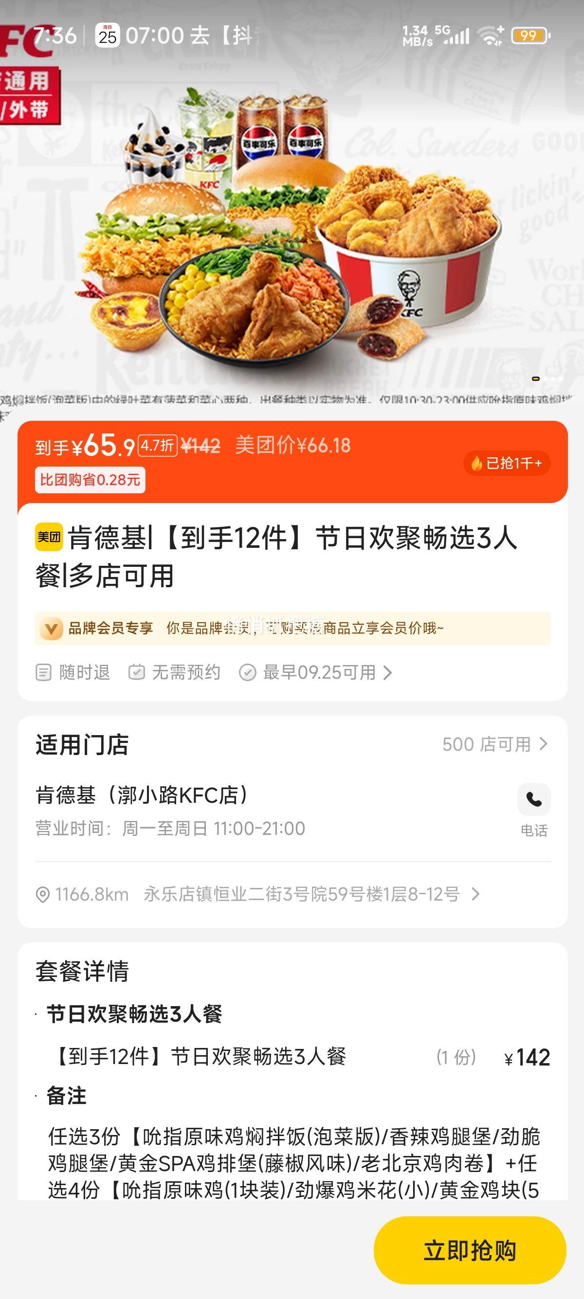 再降价：美团到店 肯德基 【到手12件】节日欢聚畅选3人餐优惠证明