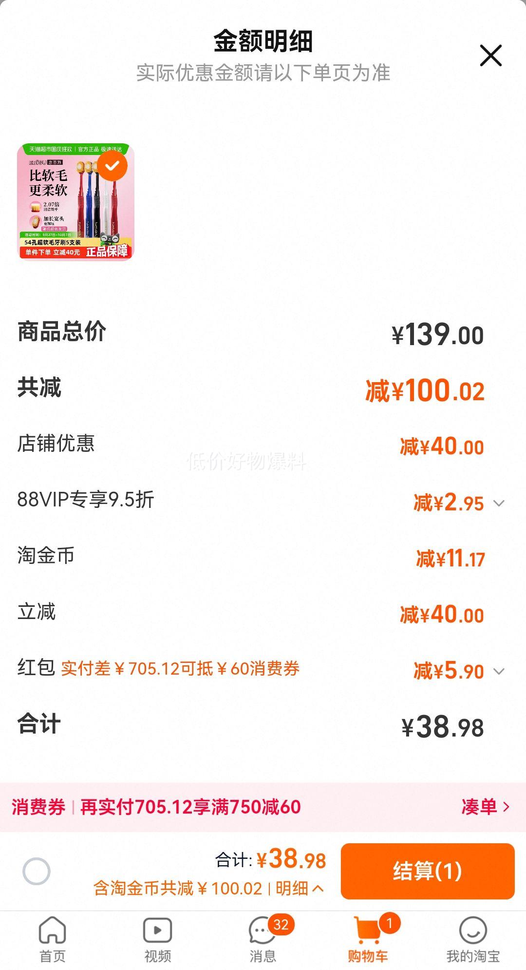 88VIP：EBiSU 惠百施 宽头护龈牙刷超软毛 54孔 5支优惠证明