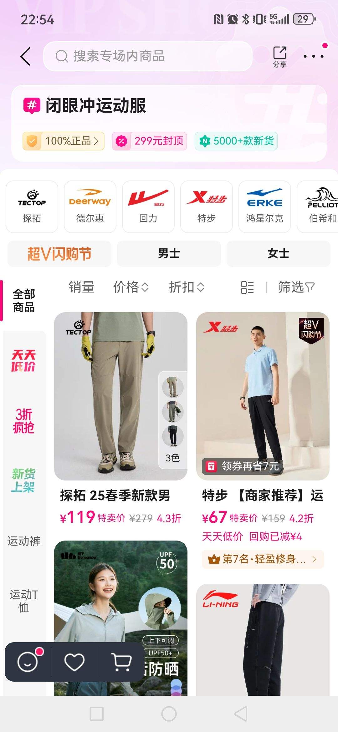唯品会闭眼冲运动服优惠证明