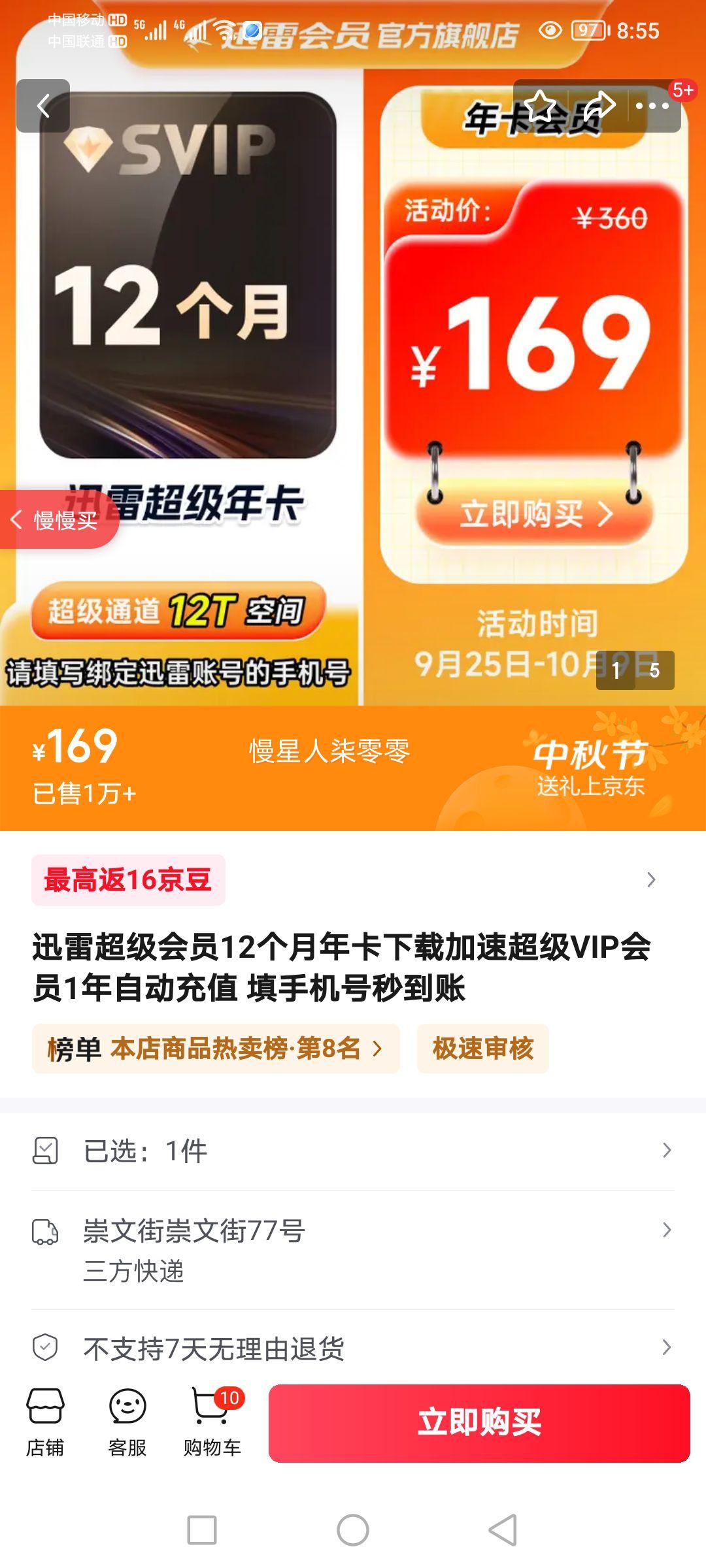 迅雷超级会员12个月年卡下载加速超级VIP会员1年自动充值 填手机号秒到账优惠证明