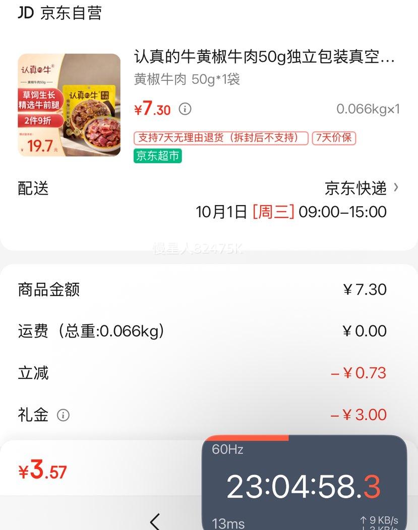 首购：认真的牛 黄椒牛肉50g*1袋优惠证明