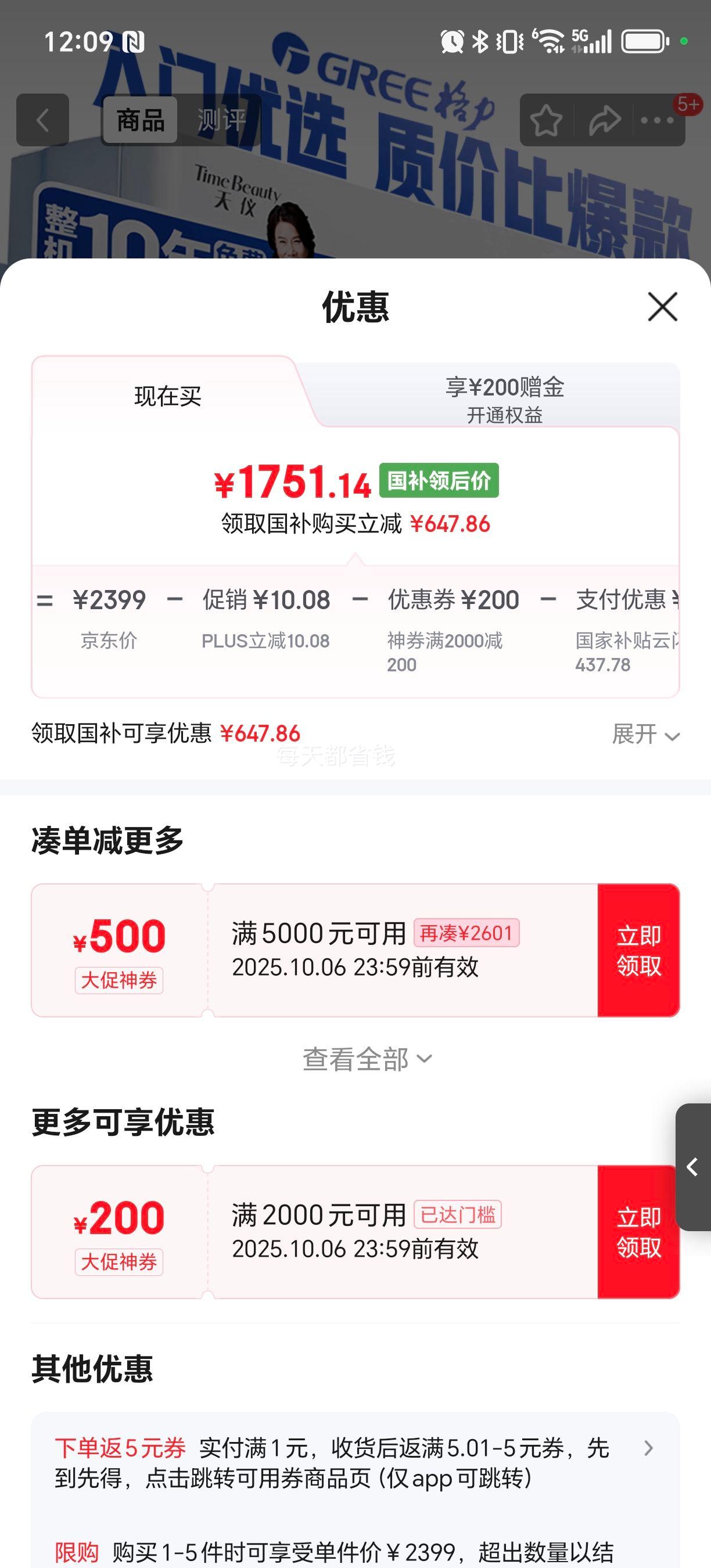 再降价、PLUS：Gree/格力 挂机 KFR-35GW/(35504)FNhAa-B1 1.5匹 天仪 优惠证明